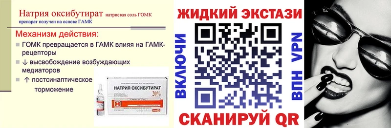 Бутират жидкий экстази  mega   Октябрьский  купить наркотик 